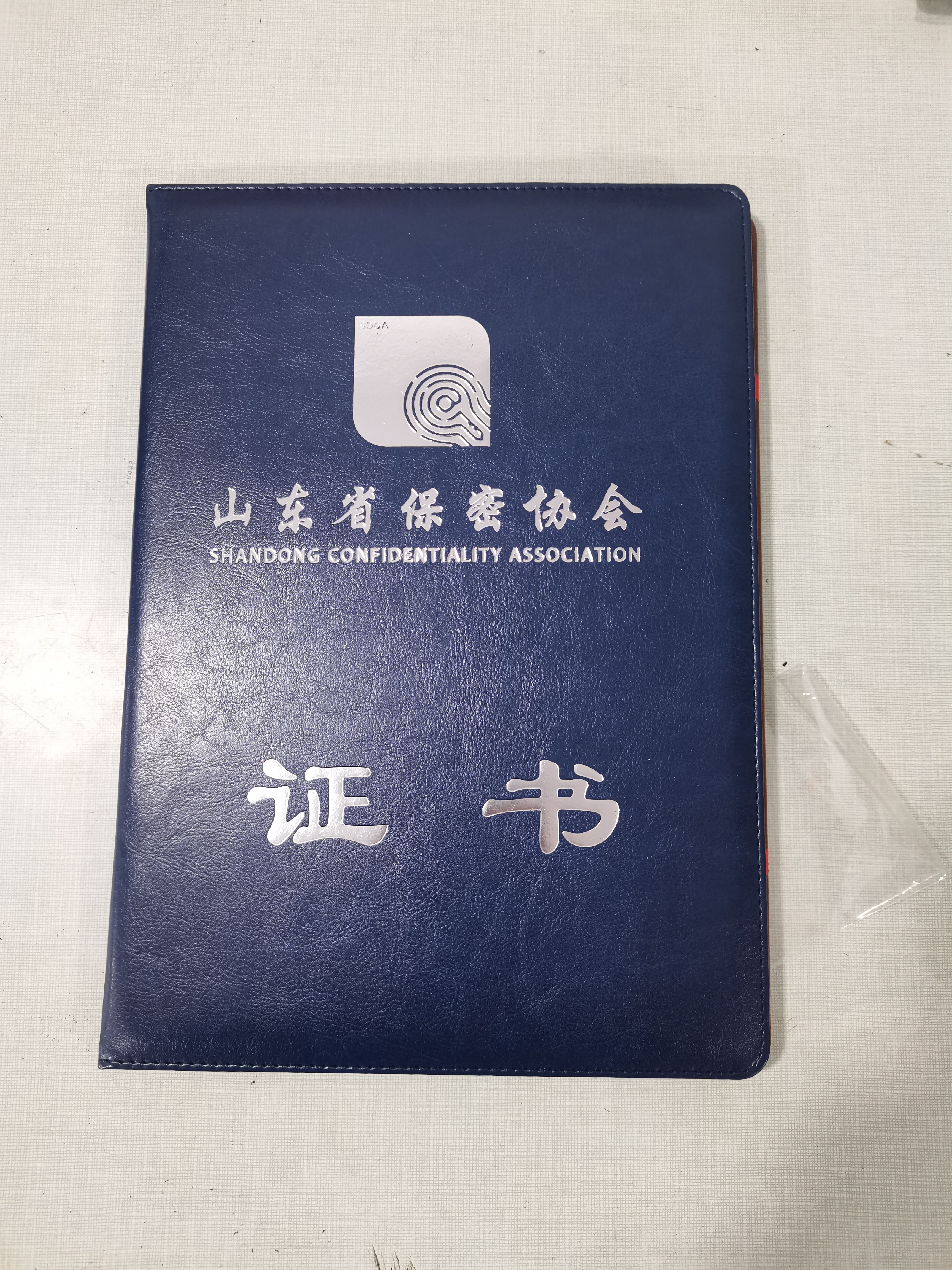 保密協(xié)會證書封皮